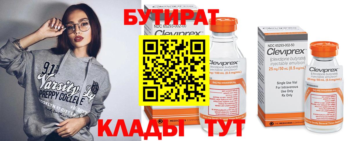 БУТИРАТ бутандиол  Вход с VPN  Мурино 