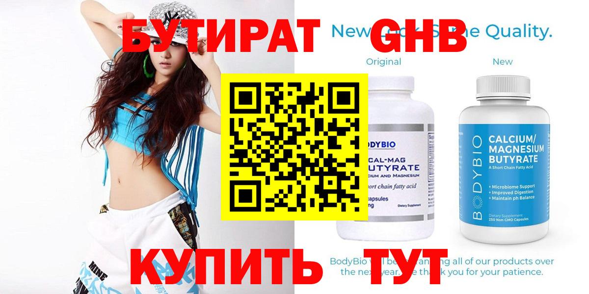 Бутират BDO 33% Мурино